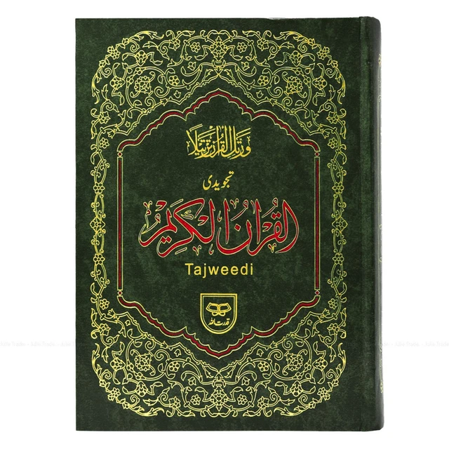 Pakistani Script QURAN COLOUR CODED Tajweed Rules Pakistani Script Mushaf 13 Lines ...