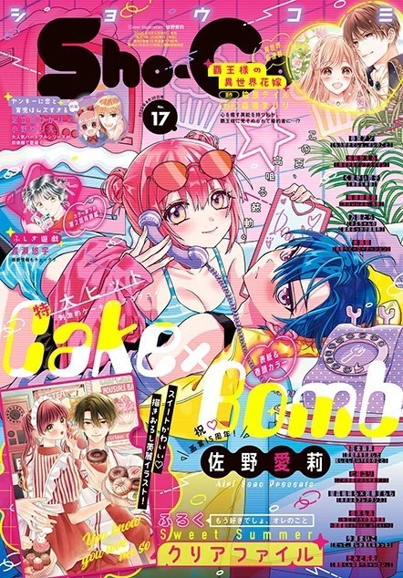 SHO-COMI MAGAZINE NO.17 Aug 2025 Japanese Manga magazine