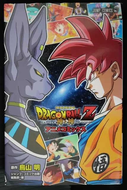 Akira Toriyama : Dragon Ball Z : Battle of Gods Anime Comics - du JAPON