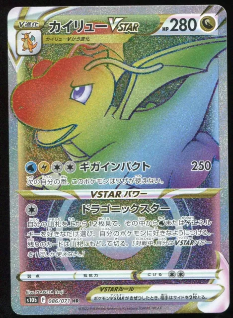 DRAGONITE 086/071 HR 2022 S10b POKEMON CARD JAPANESE