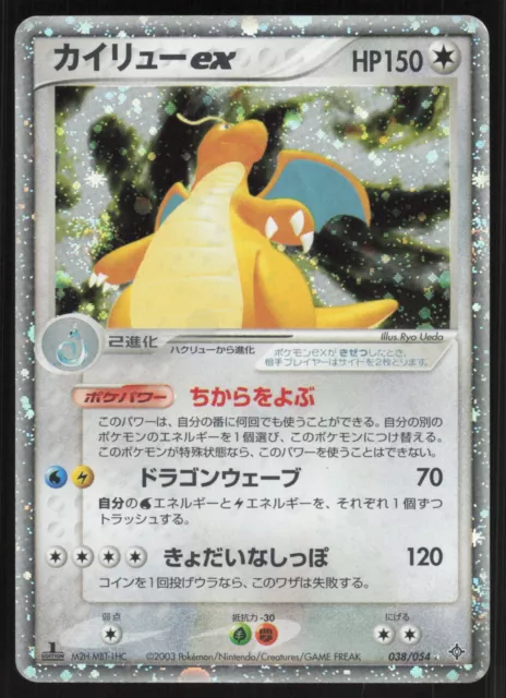 Pokémon Japanese Dragonite ex Rulers of the Heavens 038/054 MODERATELY PLAYED