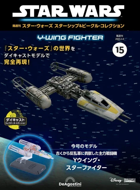 Star Wars Starship & Vehicle Collection Issue 12 Japanese main image 1