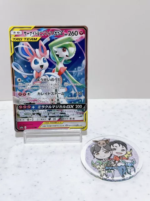 Gardevoir & Sylveon GX RR 031/055 Pokemon Card Japanese