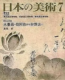 Japanese Art Publication Nihon no Bijutsu no.338 1994 Magazine Japan ... form JP