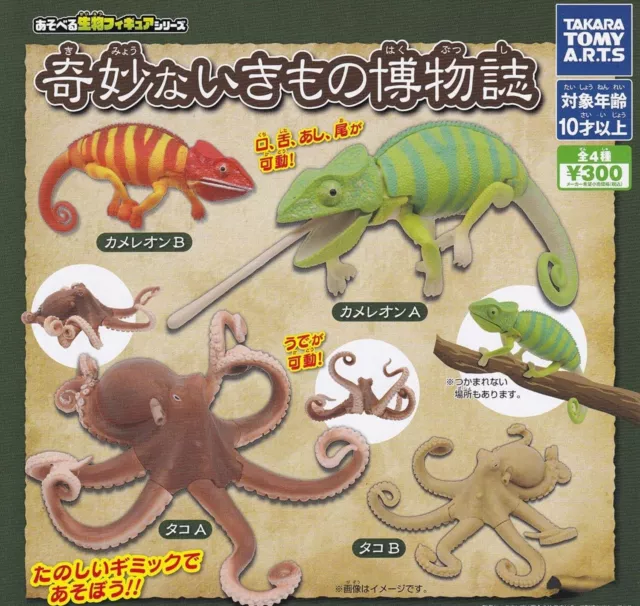 Bizarre creatures figure chameleon octopus Capsule Toy 4 Types Comp Set Gacha