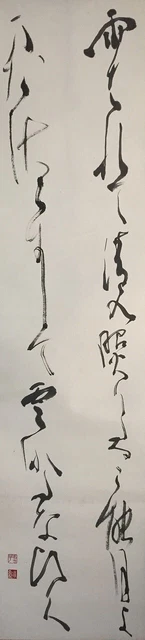 G0729 Japonés Vintage Colgante Rollo Kakejiku Mano Pintura Papel Caligrafía