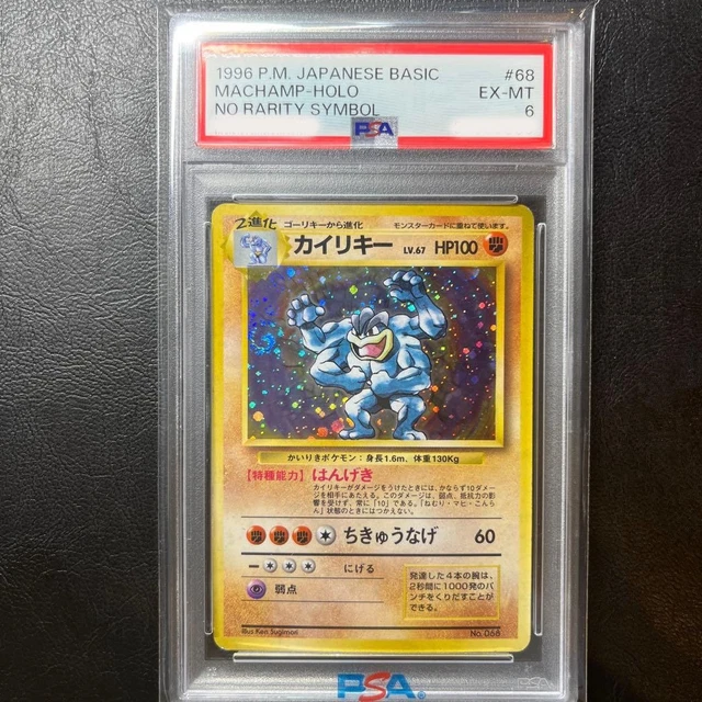 MACHAMP HOLO NO Rarity Symbol Base Set Pokemon Card Japanese 1996 Vintage  PSA 4 $952.75 - PicClick CA