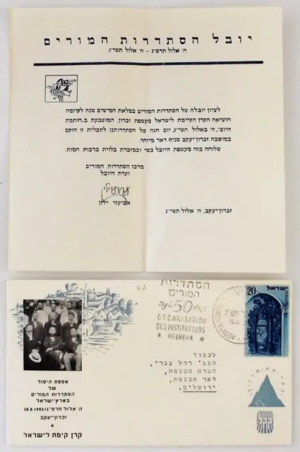 JUDAICA ISRAEL KKL JNF FDC 50th OF THE TEACHERS ORG. ZICHRON YAACOV 1953 +LETTER