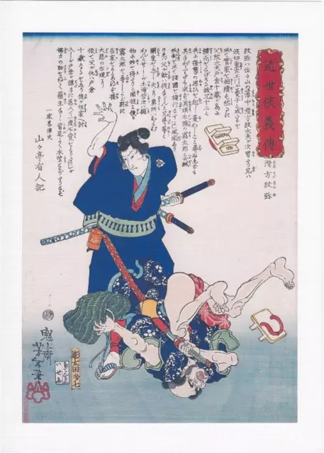 Japanese Reproduction Woodblock Print  Samurai Warrior #21 on A4 Matt Paper