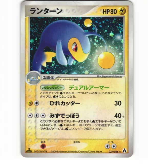 2005 Played Pokemon Lanturn 037/086 Mirage Forest Holo Japanese