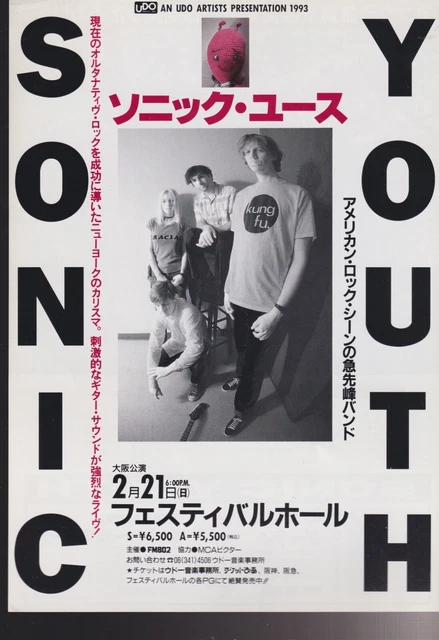Sonic Youth ポスター ライブ Uncle Charlie Sonic Youth ポスター ライブ Uncle Charlie（安全地帯 – 安全