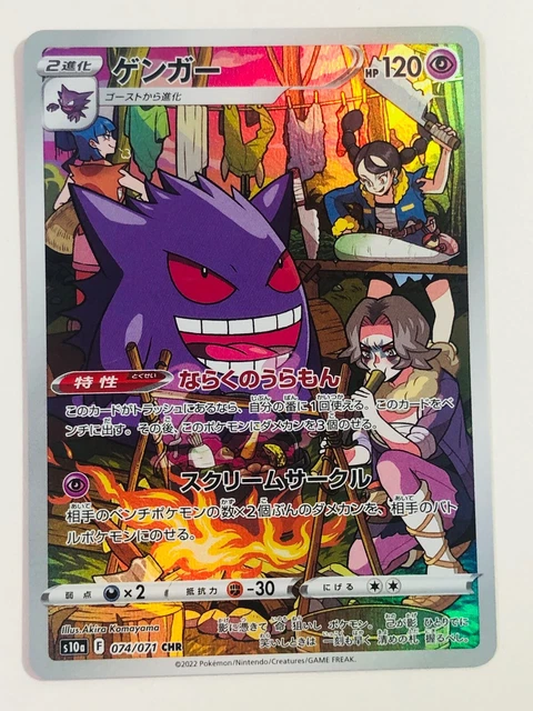 Pokemon Card Japanese - Gengar CHR 074/071 S10a Dark Phantasma HOLO B947