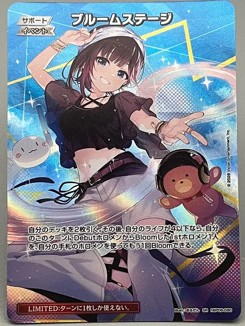 ブルームステージ プロモ hBP06-090 (Bloom (hBP06-090) PR ブルーム