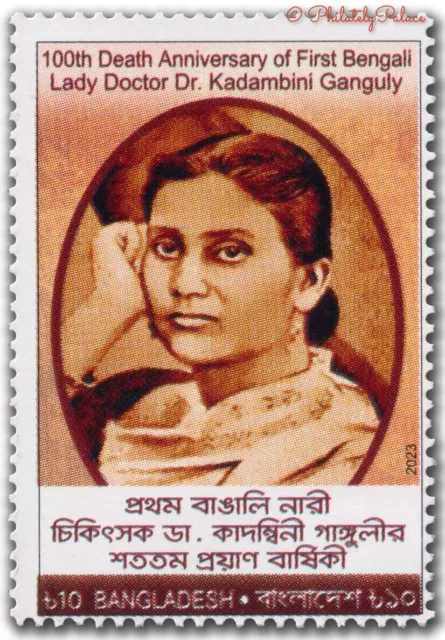 Bangladesh 2023 1st Bengali Lady Dr. Kadambini Ganguly,Medicine,Calcutta, MNH