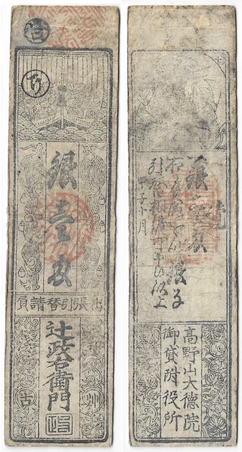 JAPAN feudal EDO SAMOURAI banknotes (hansatsu) to identify