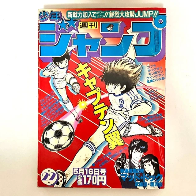 T-Capsule] 1981 #47 Shonen Jump Tsubasa Captain Tsubasa Weekly