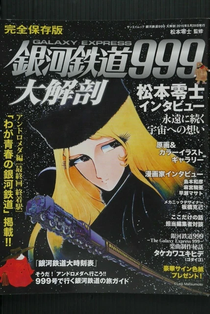 japon-leiji-matsumoto-galaxy-express-999-daikaibou-guide-artistique