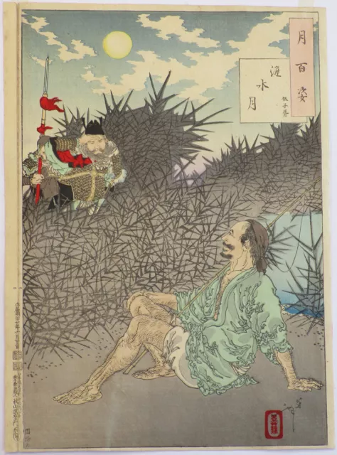 Ukiyo-e TSUKIOKA YOSHITOSHI Japanese Original Woodblock Print Art 1887 NP463