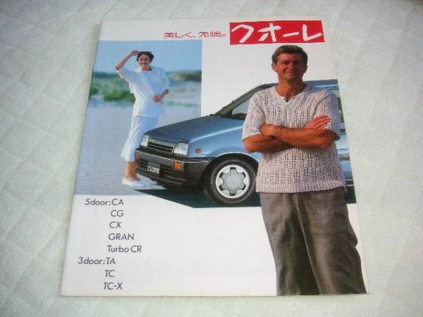 1986 Catalog Of September Issue L70S Cuore
