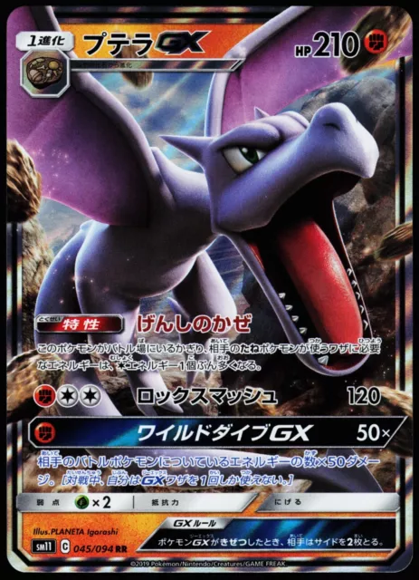 Aerodactyl GX SR 100/094 SM11 Miracle Twin - Pokemon Card Japanese