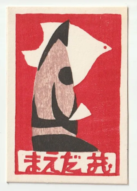 HIROYOSHI KIKUSAWA: Exlibris für ?, 1965