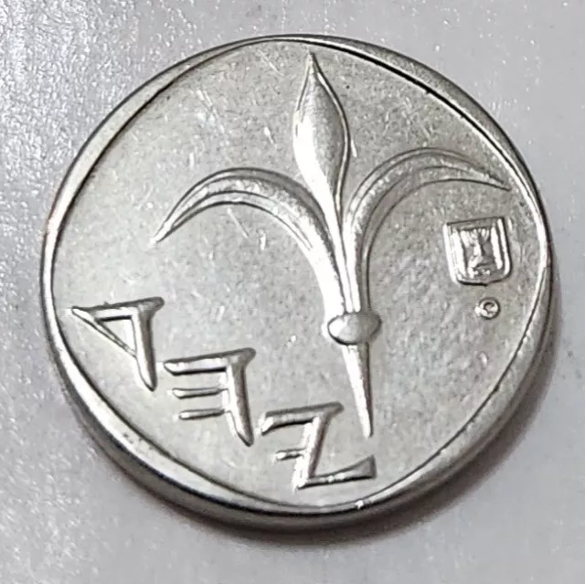 Israel 🇮🇱 One (1) New Sheqel Coin 2005