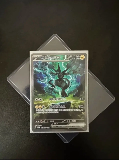 ZEKROM EX 169/086 SAR sv11B Black Bolt 2025 HP230 Japanese