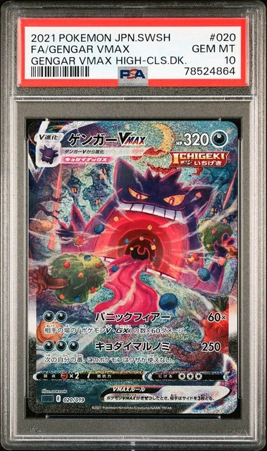 PSA10 GEM MINT ネズ 194/190 SR PSA 10 Pokemon 194/190 Full Art Trainer Japanese Shiny Star