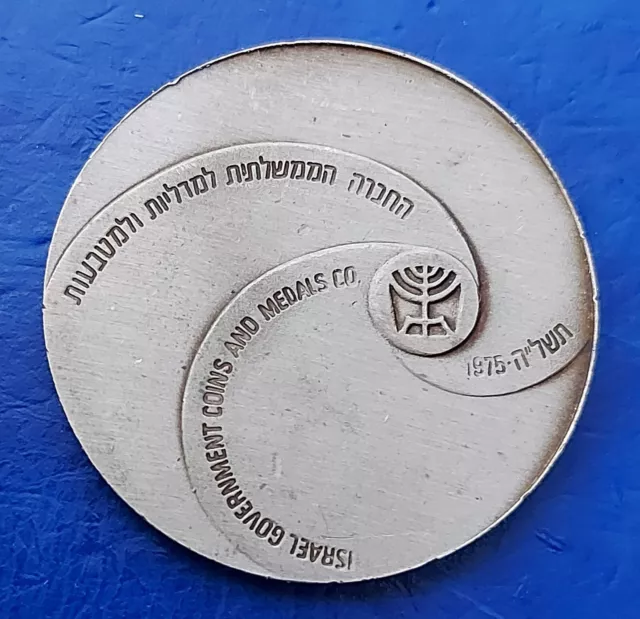 Israel Season's Greetings Token "26th Anniversary" 1975 - GREATINGS Error Coin 2