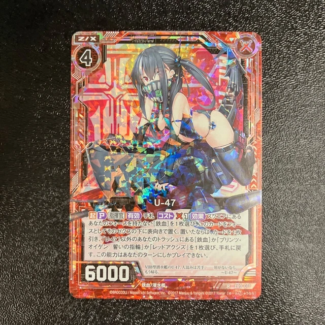 らあす SC] YA76 ZEX Z/X E20 Azur Lane R Holo U-47 $20.58 - PicClick CA