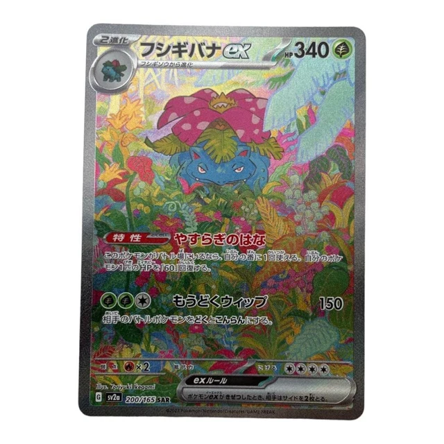 Pokemon Card Game Venusaur ex SAR 200/165 SV2a Pokémon Card 151 Japanese NM