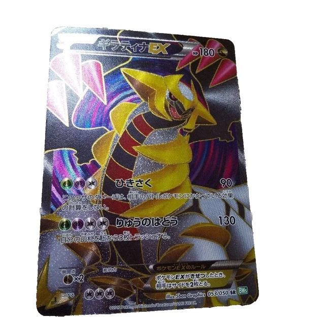 ポケモン - ポケモン ギラティナex SR BW5 053/050 F/A GIRATINA ギラティナEX【ポケモンカードトレカ高価買取価格査定：トレコロ】