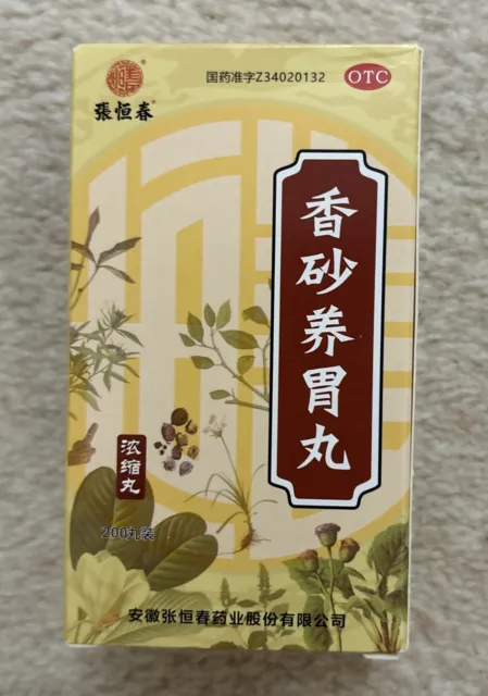 xiang sha yang wei wan 香砂养胃丸 200 Pills One Week Use Per Box Genuine Quality