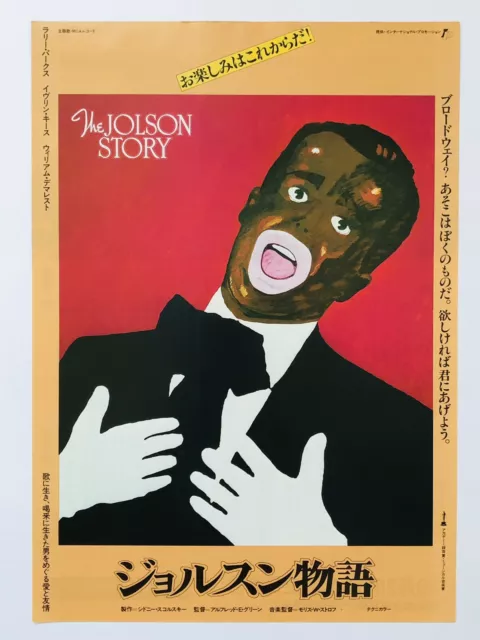 The Jolson Story Larry Parks Evelyn Keyes JAPAN CHIRASHI movie flyer mini poster