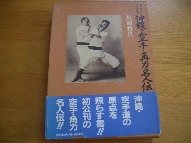 Kakuroki Meijin Biographies of Okinawan Karate and Kakuroki Masters Based on His