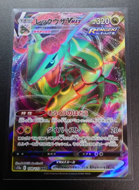  Pokemon Card Japanese Version - Rayquaza VMAX - RRR - 047/067 -  S7R - Gigantamax Holo : Toys & Games