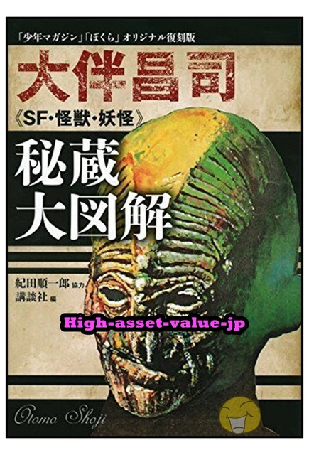 SHOJI OTOMO SCI-FI Monster Kaiju Youkai Yokai Illustrations Art Book