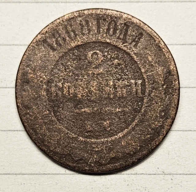 1868 Russia 2 Kopek World Coin * Great Starter for your collection