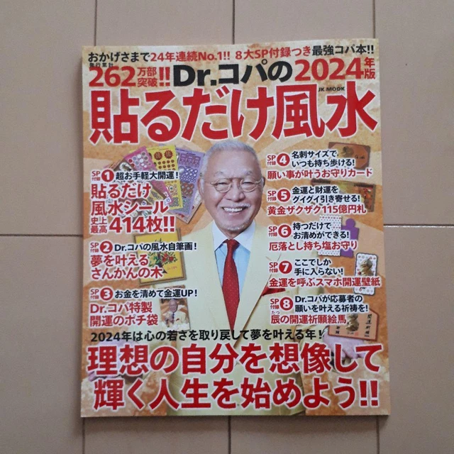 DR. COPA'S [2024 edition] Just stick it on Feng Shui WPHF12 64.20