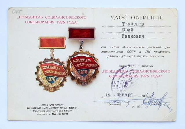 Original Soviet Russian Medal Pin Badge Winner of Socialist Competition 1976 DOC