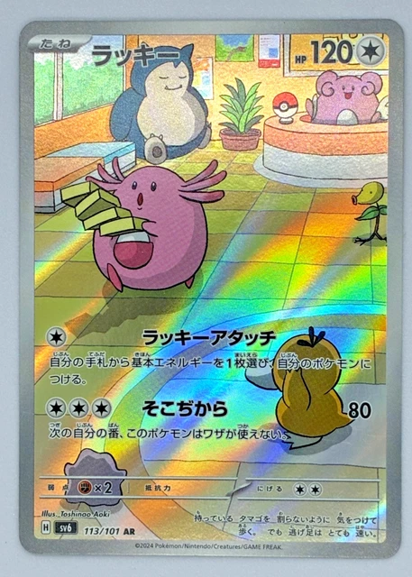 TARJETA POKÉMON CHANSEY AR 113/101 Máscara del Cambio SV6 Japonesa