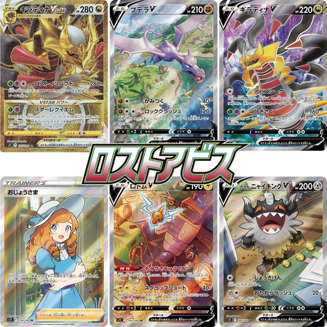 Pokemon Card Lost Abyss s11 V/FULL ART/GOLD Rare Giratina Aerodactyl Near Mint