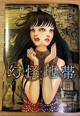 JAPANESE HORROR COMIC Manga Junji Ito Liminal Zone 4 Short Episode Book ...