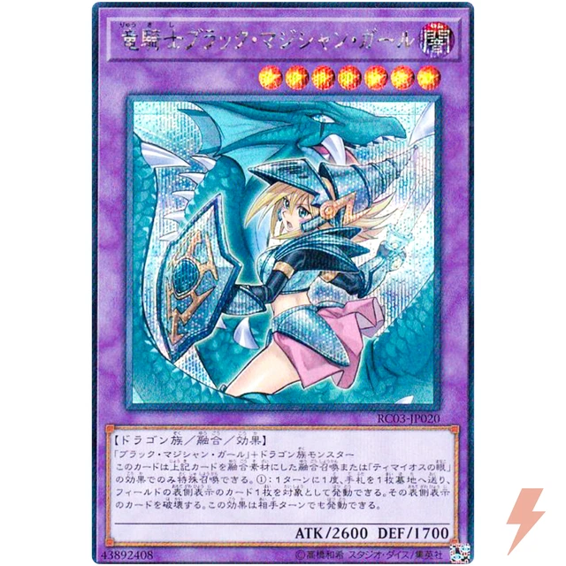 DARK MAGICIAN GIRL the Dragon Knight (Alt Art) - Secret Rare RC03-JP020 ...