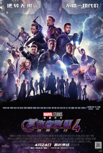 Avengers Endgame movie poster (d)  - 11 x 17 inches - (Chinese Avengers poster)