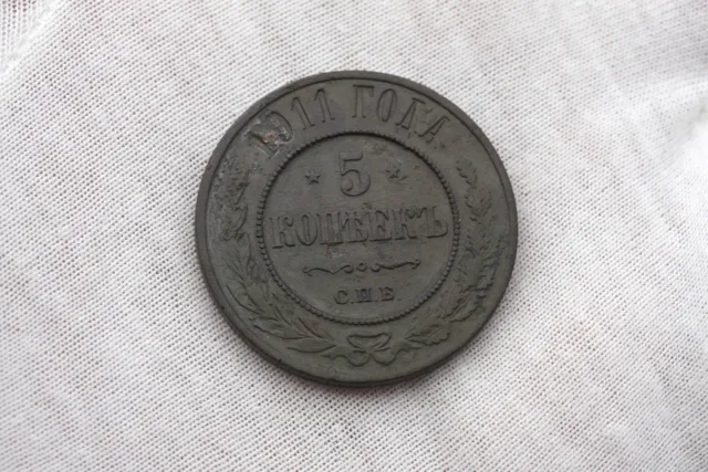 Copper Coin 5 Kopecks 1911 SPB Russian Empire Nicholas II