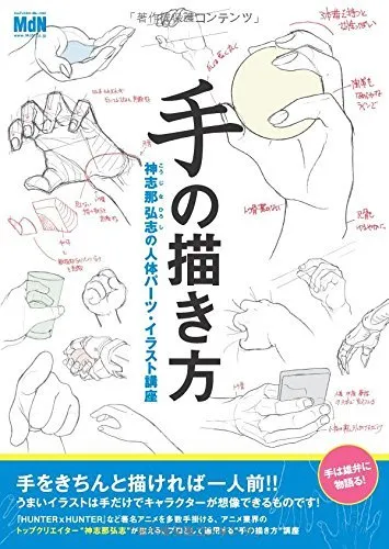 How to Draw Manga Anime Hands Technique Book by Hiroshi KOUJINA Japan F/S NEW