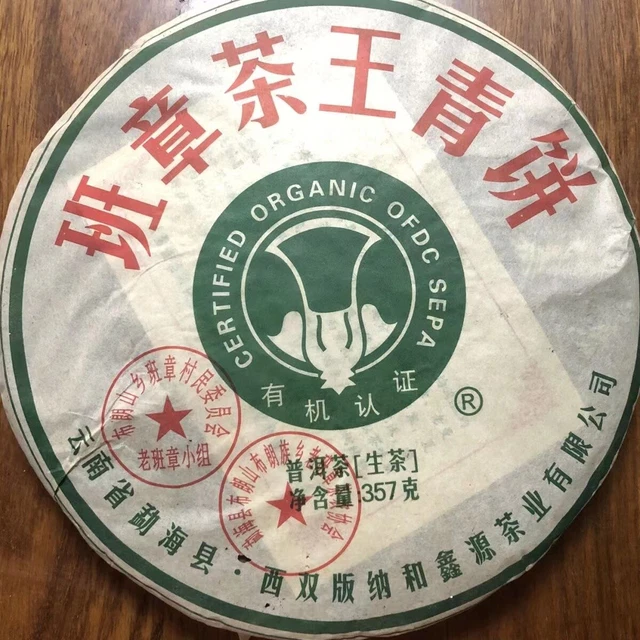 357g Yunnan Puerh Tea Banzhang Tea King Raw Pu-erh Tea Cake Old Tree Pu'er Tea