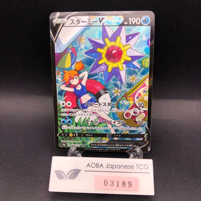 リ*フ様 2022 スターミーV CSR S9a 083/067 PSA9 ポケモンカード スターミーV CSR 083/067 S9a ポケカ - 中古