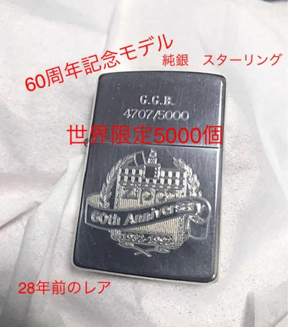 60th Anniversary Sterling Silver